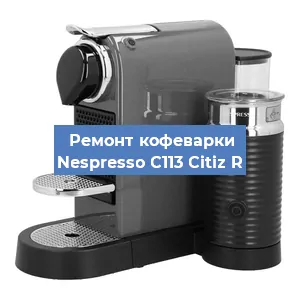 Замена мотора кофемолки на кофемашине Nespresso C113 Citiz R в Самаре